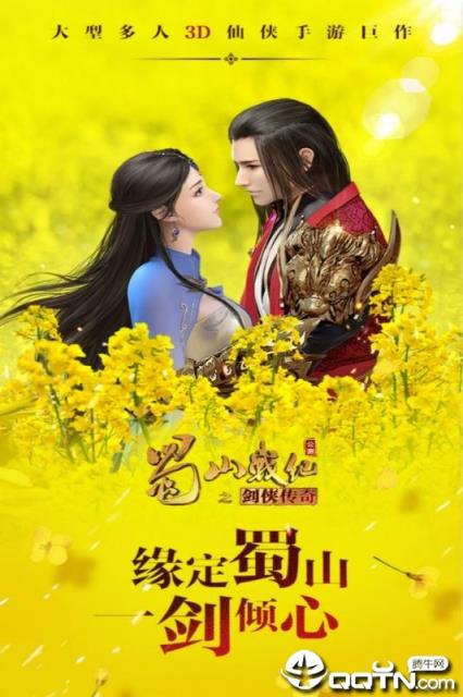 蜀山战纪商城版