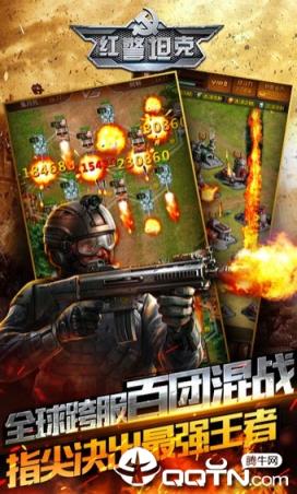红警坦克腾讯版