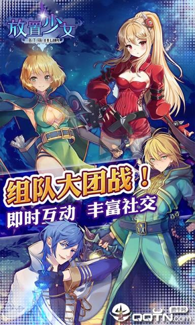 放置少女BT版
