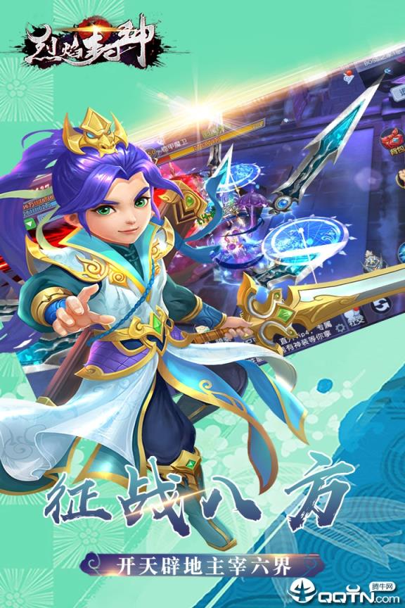 烈焰封神oppo版