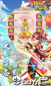 萌Q仙途内购版