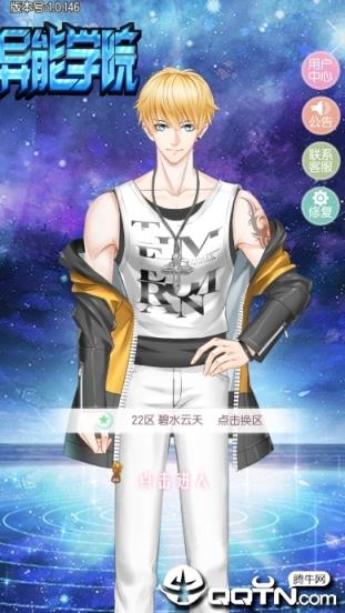 异能学院内购版