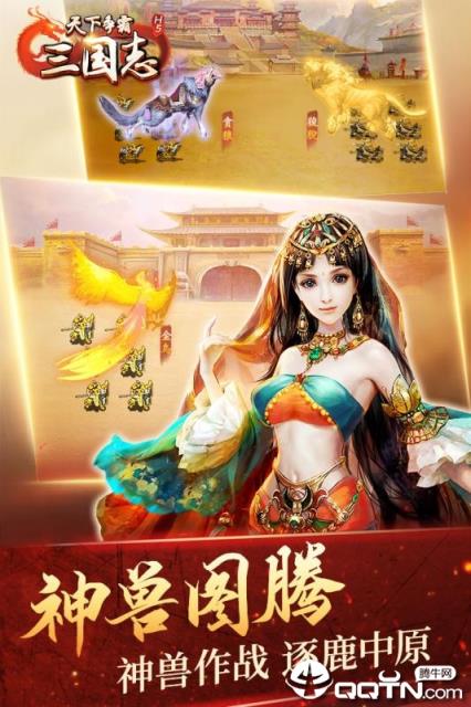 天下争霸三国志腾讯版