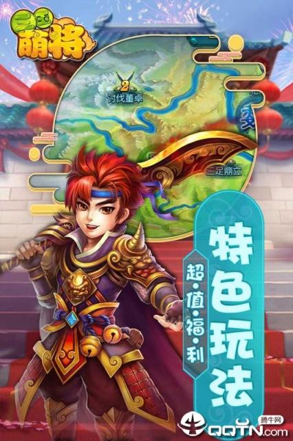三国萌将腾讯版