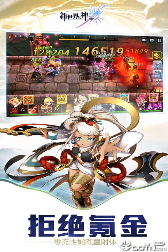 新世界的神bt版