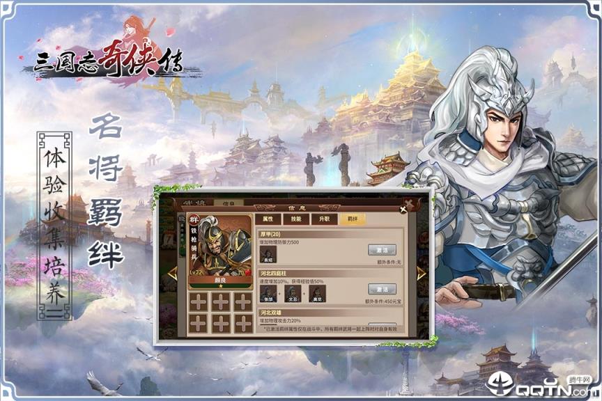 三国志奇侠传应用宝版