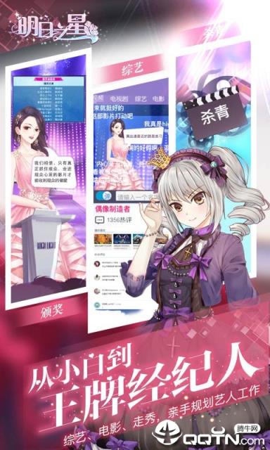 明日之星腾讯版