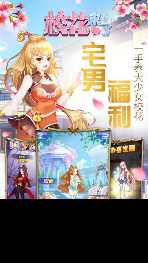 校花来了内购版