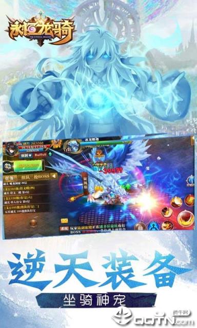 永恒龙骑商城版