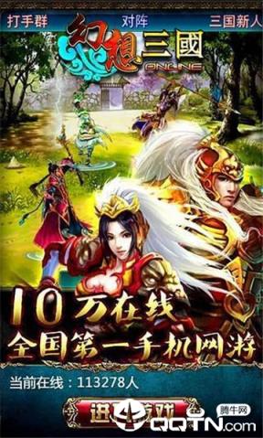 幻想三国OL内购版
