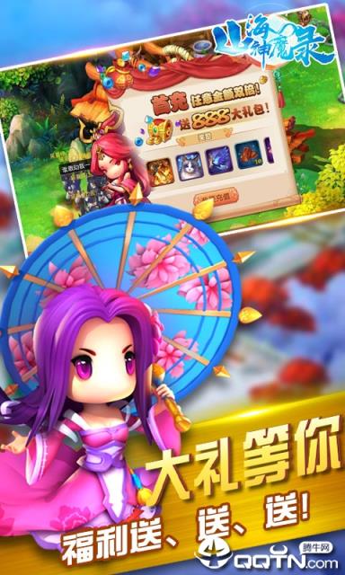 ​山海神魔录BT版