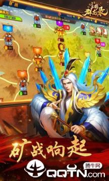 三国群龙录微信版