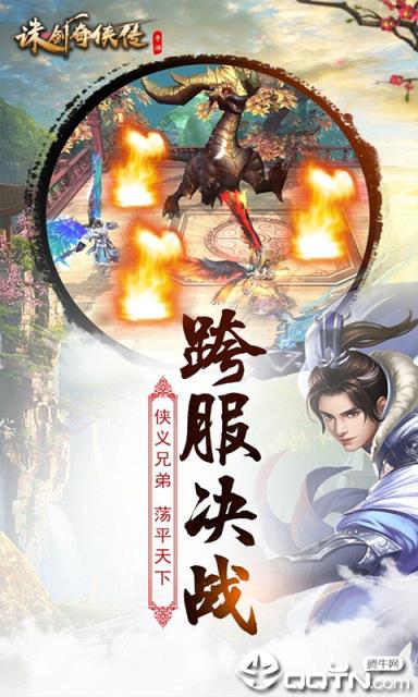 诛剑奇侠传星耀版