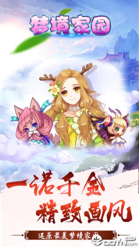 梦境家园九游版