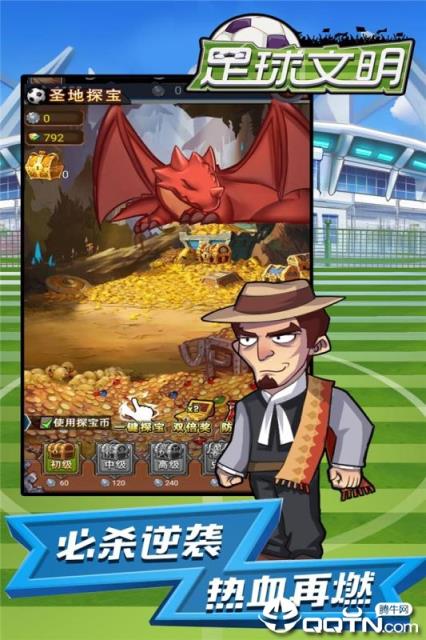 足球文明内购版