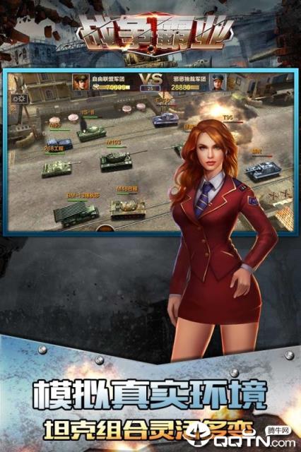 战争霸业腾讯版