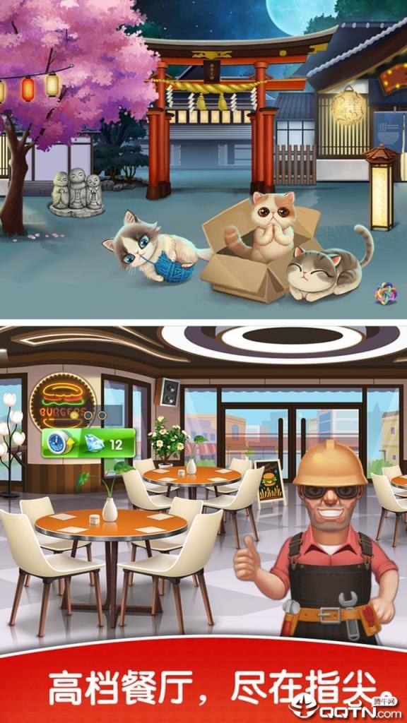 天天爱烹饪九游版