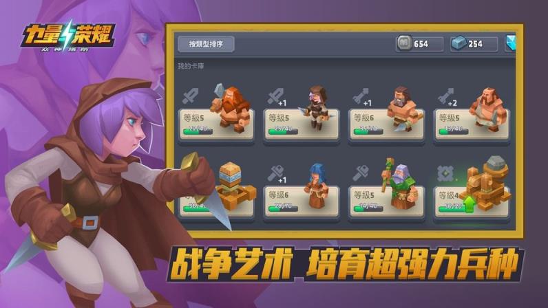 力量与荣耀内购版