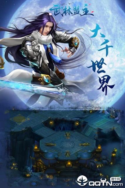 武林盟主腾讯版