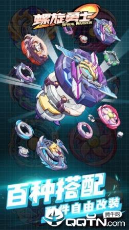 螺旋勇士内购版