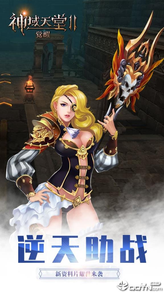 神域天堂2觉醒BT版