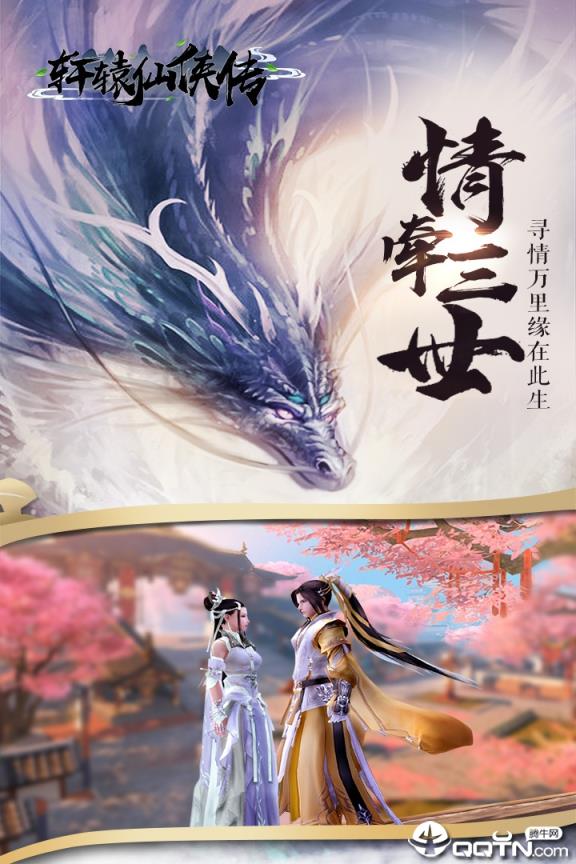 轩辕仙侠传华为版