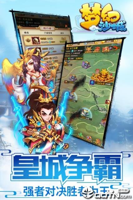 梦幻沙城腾讯版