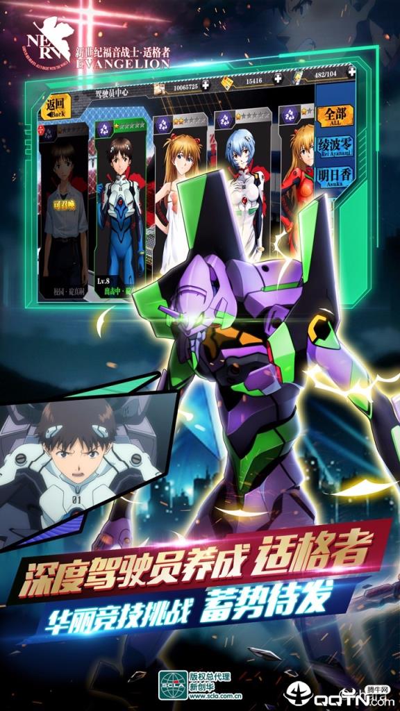 新世纪福音战士适格者满V版