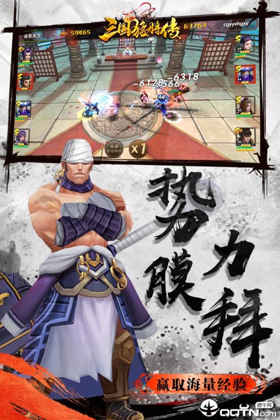 三国猛将传应用宝版