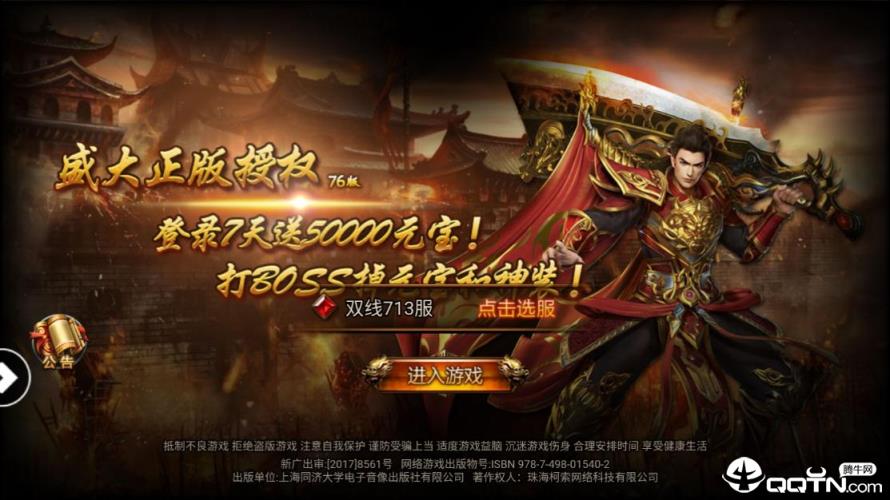 战天狼神途手游