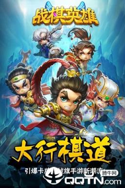 战棋英雄内购版