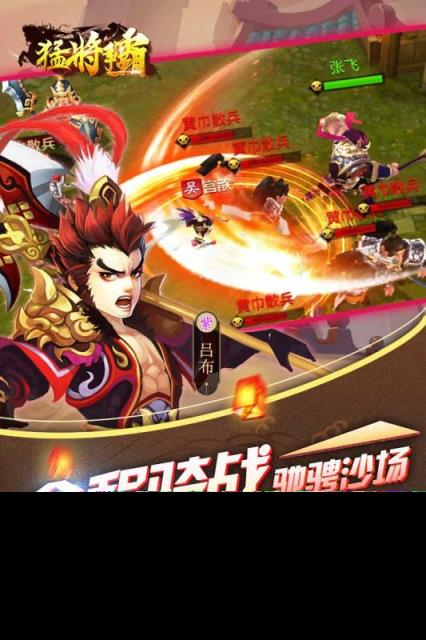 猛将争霸内购版