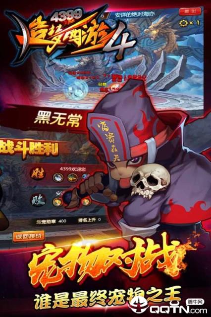 造梦西游4手游内购版