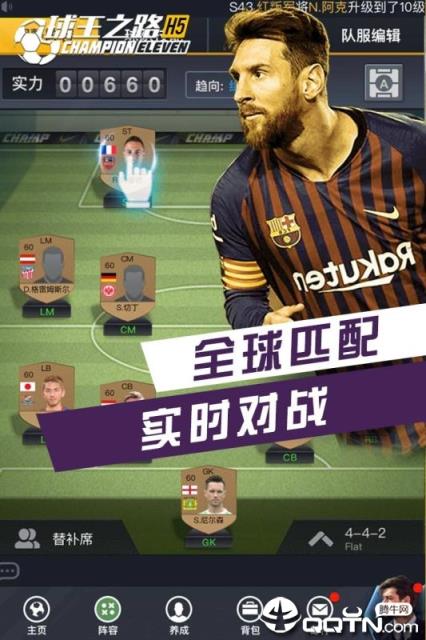 一球超神腾讯版