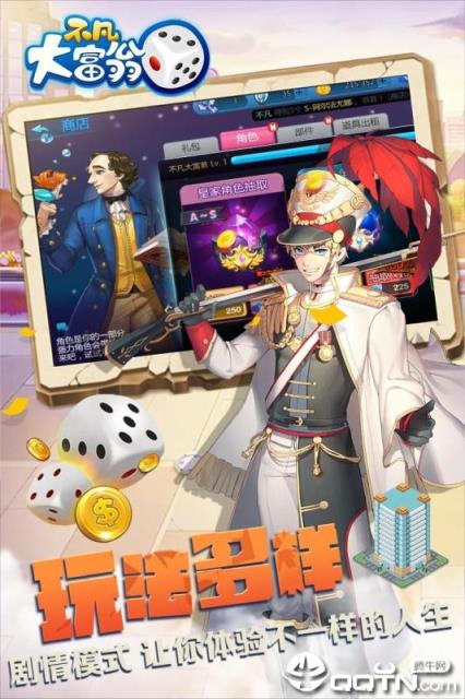 不凡大富翁腾讯版