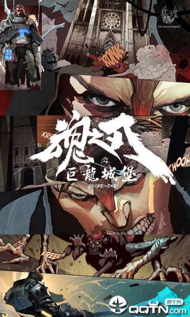 魂之刃巨龙城堡测试服