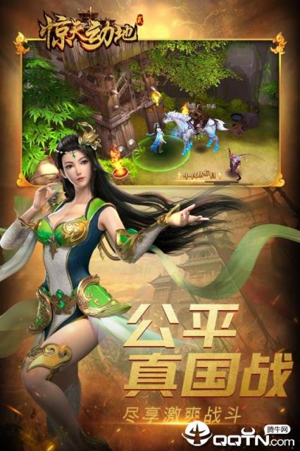 惊天动地2腾讯版