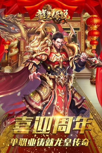龙皇传说九游版