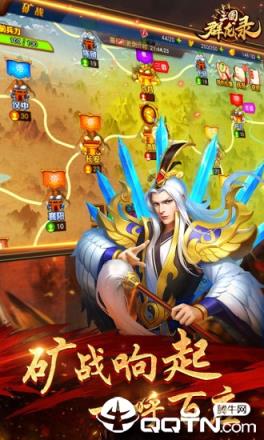 三国群龙录应用宝版