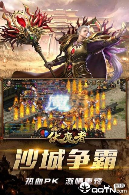 伏魔者单职业版