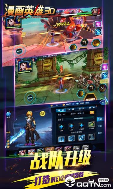 漫画英雄3D满V版