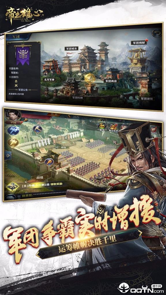 帝王雄心果盘版