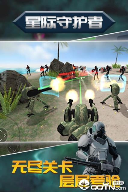 星际守护者内购版