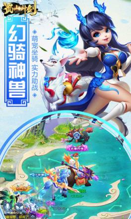 蜀山斗剑内购版