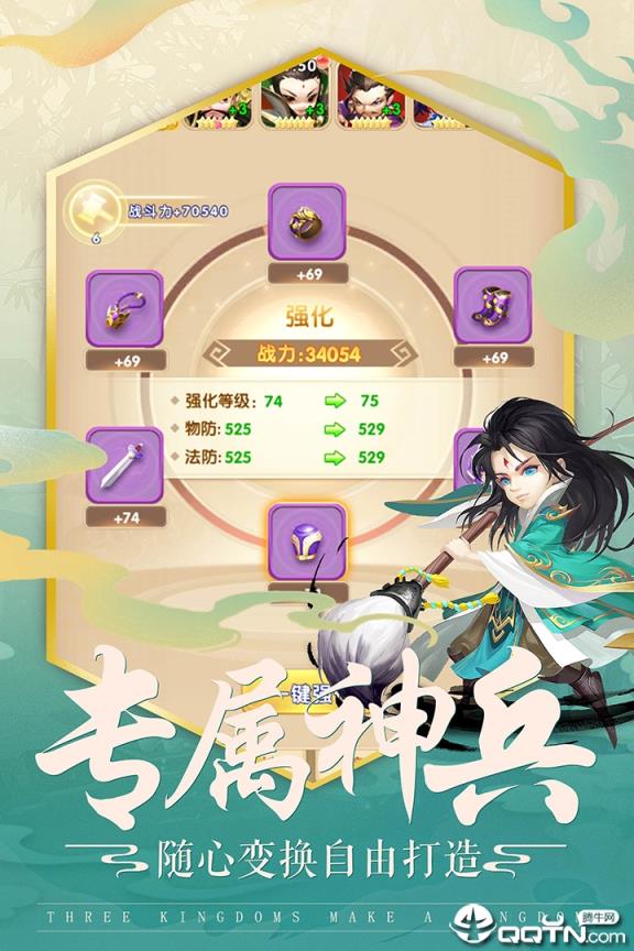 三国之定江山OPPO版
