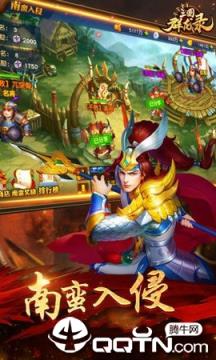 三国群龙录微信版