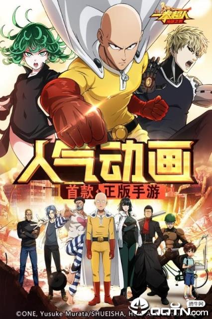 一拳超人最强之男体验服