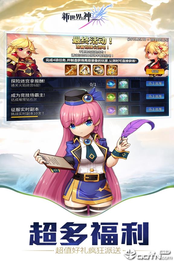 新世界的神bt版