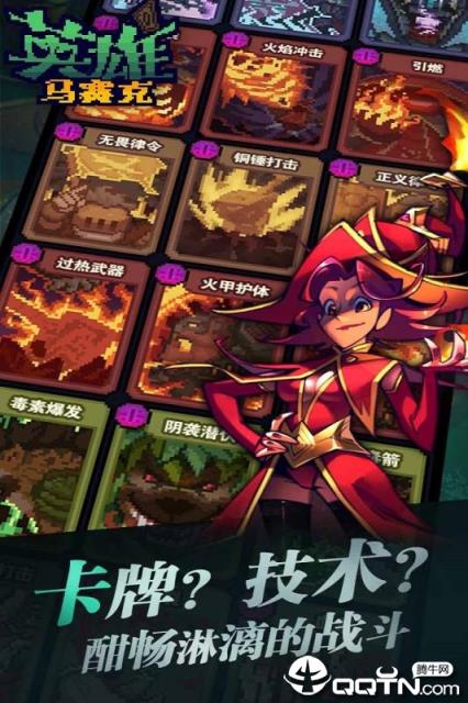 马赛克英雄BT版