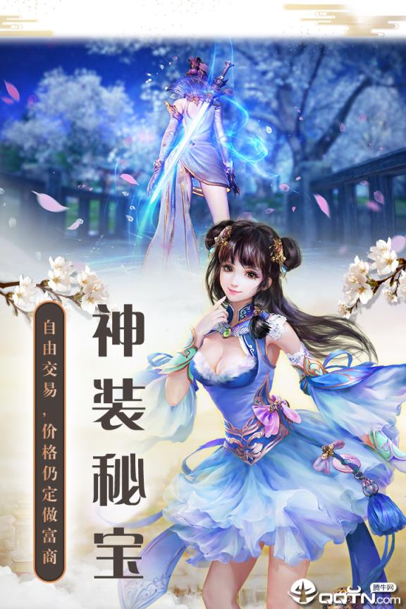 择天仙诀应用宝版